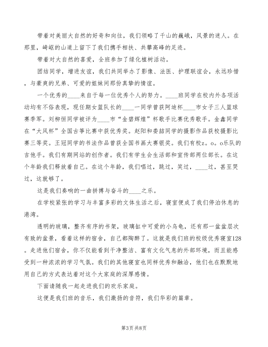 2022年风采展示演讲稿范本_第3页