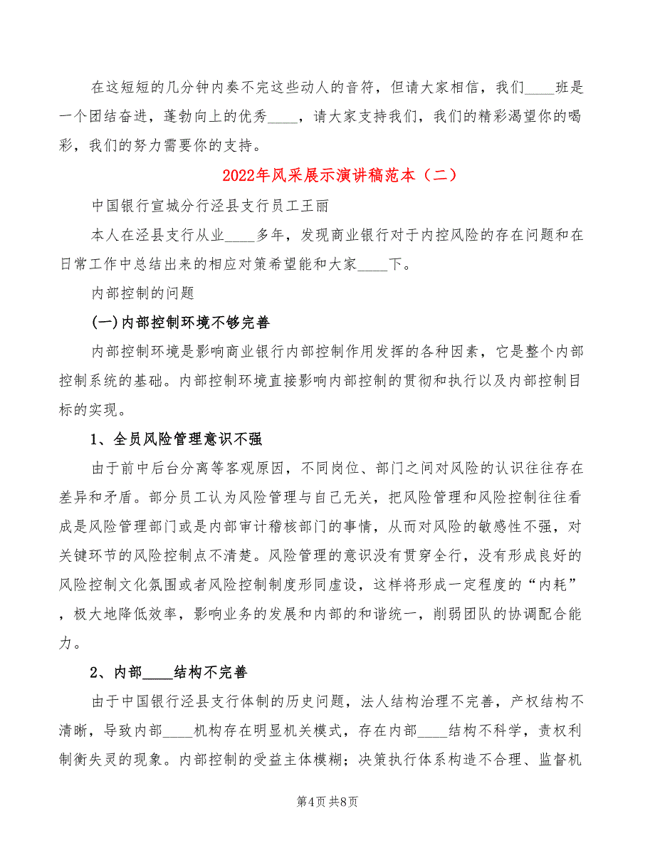 2022年风采展示演讲稿范本_第4页