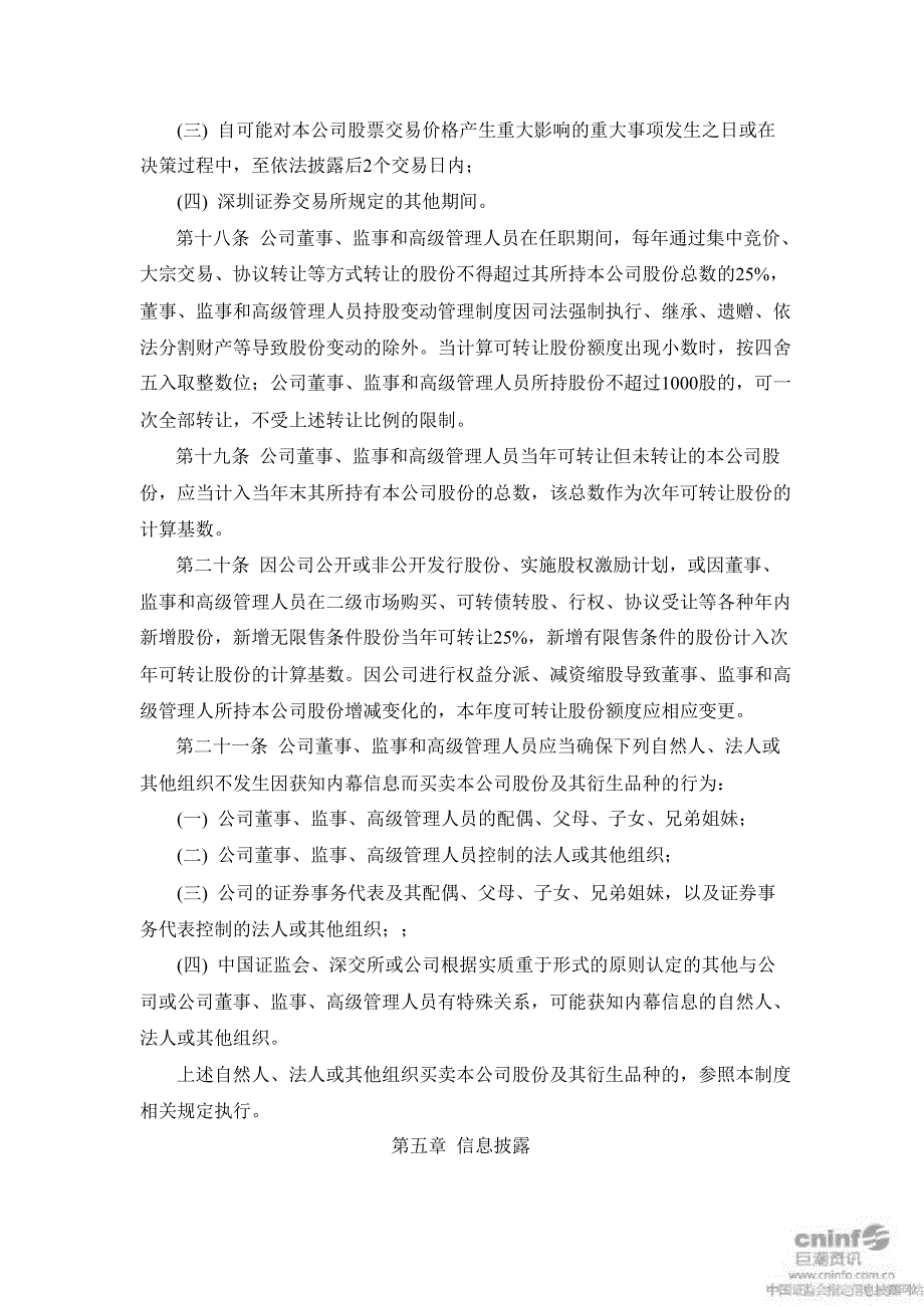 凯美特气：董事、监事和高级管理人员持有和买卖本公司股票管理制度（4月）_第4页