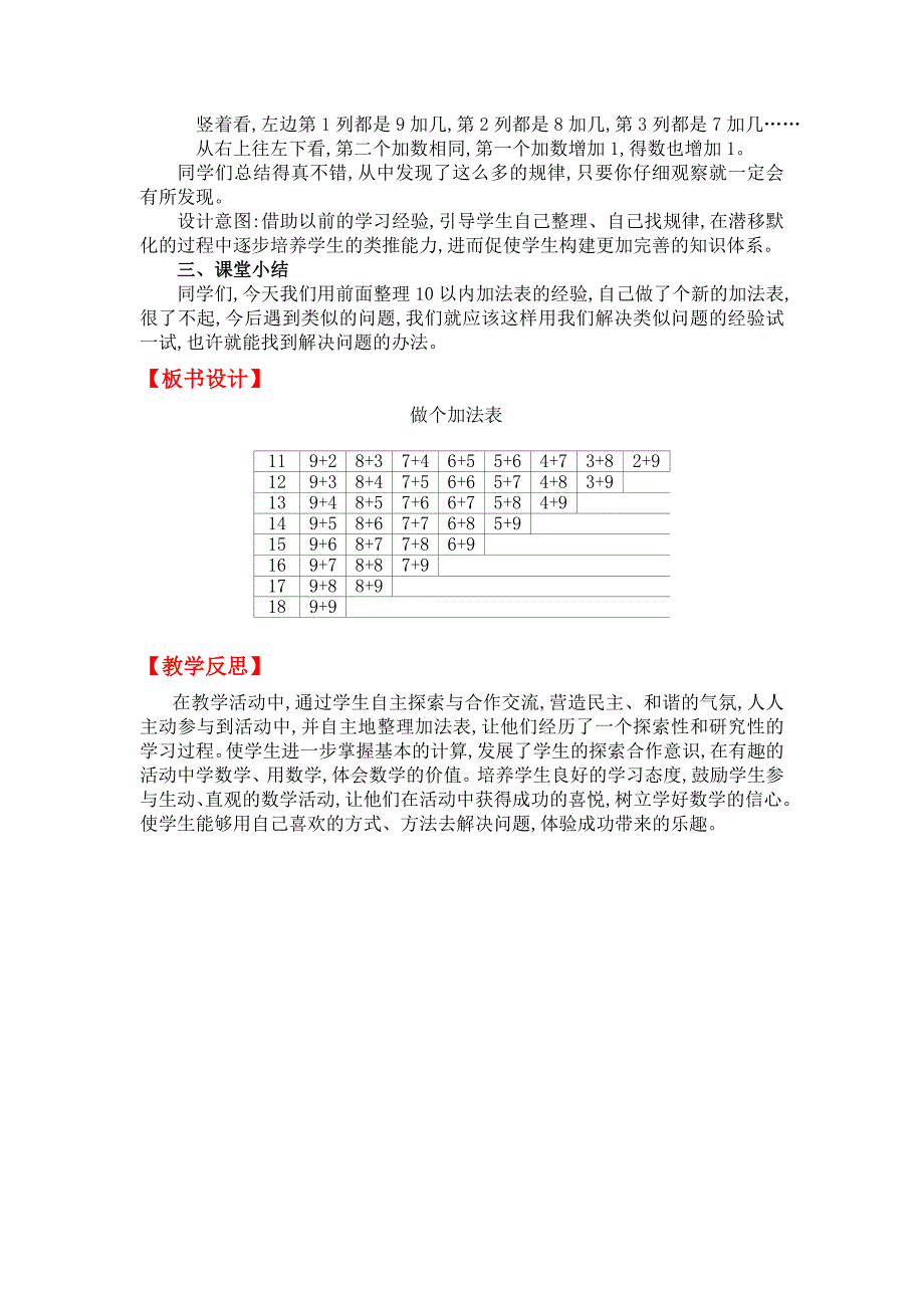 精编【北师大版】一年级上册数学：第7单元第十课时做个加法表 教案_第2页