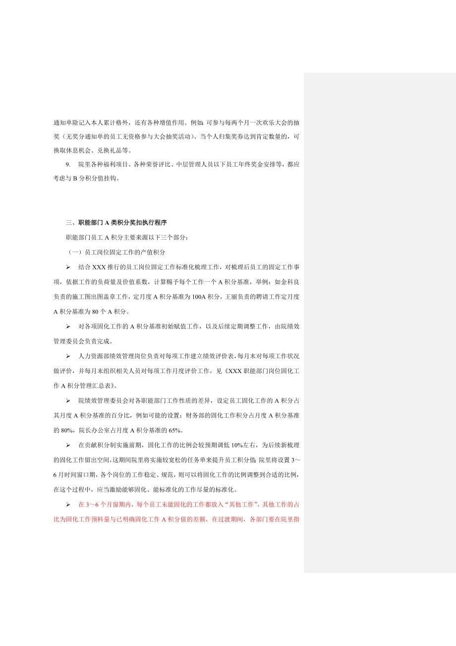 积分制绩效考核方案_第5页