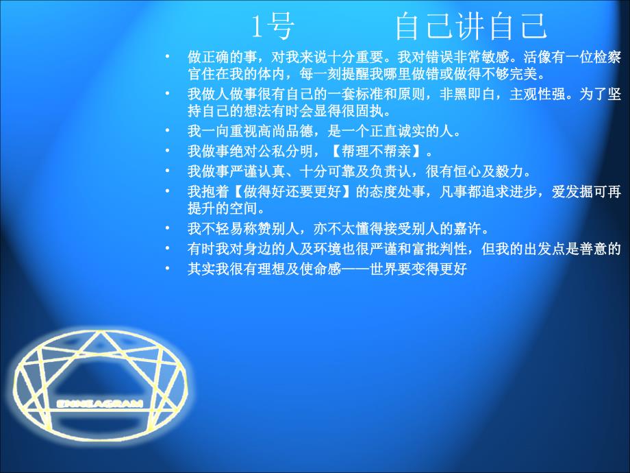 《型人格性格测试》PPT课件.ppt_第2页