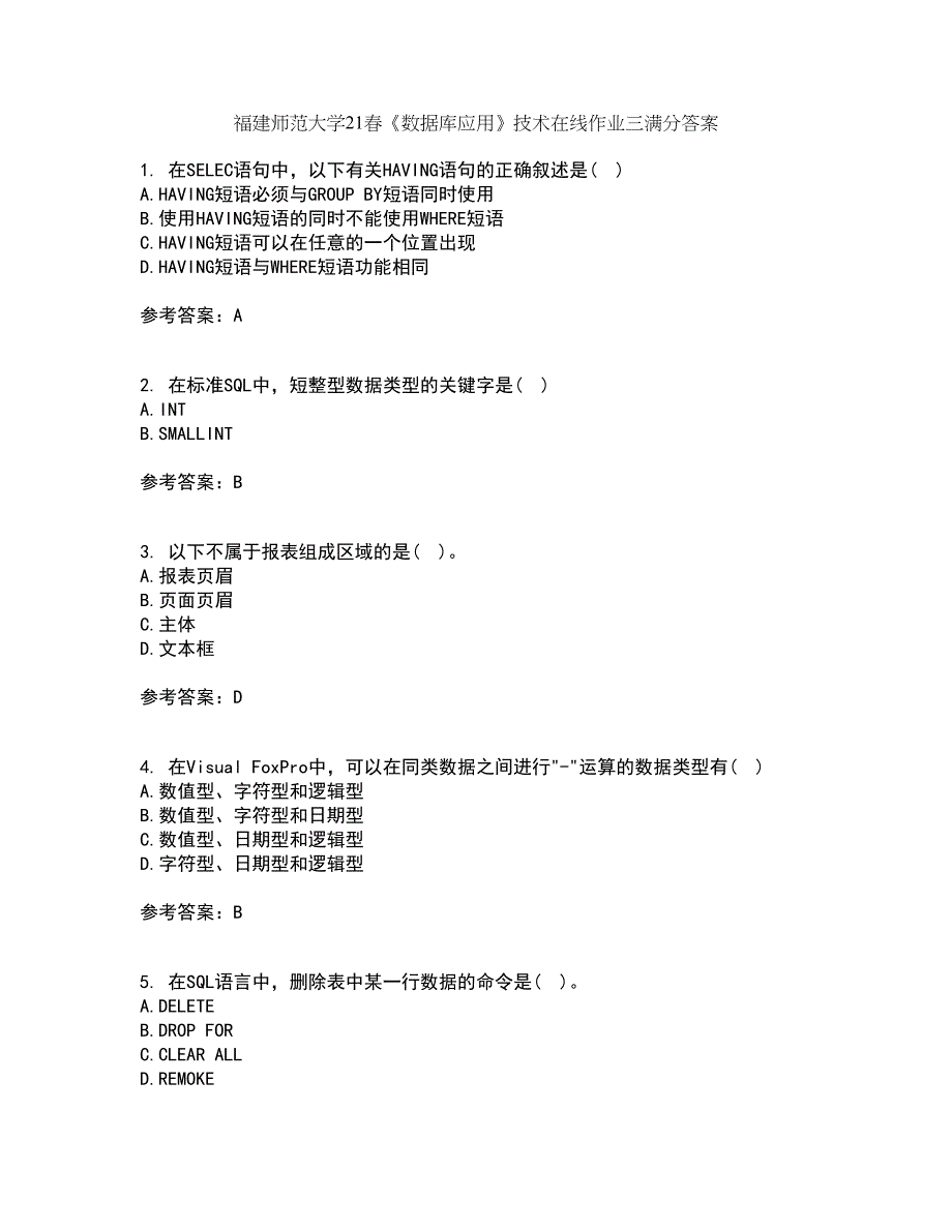 福建师范大学21春《数据库应用》技术在线作业三满分答案53_第1页