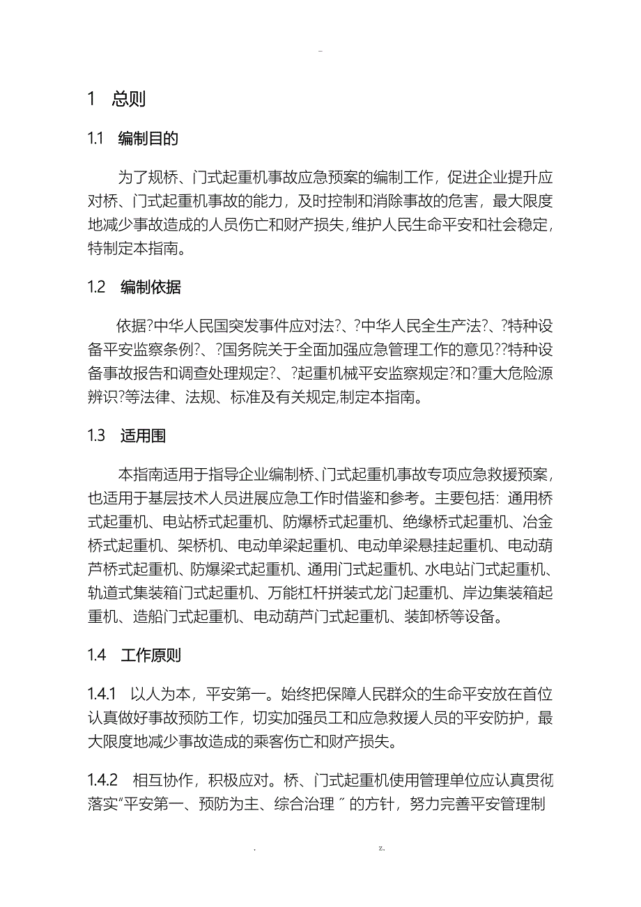 起重机应急预案_第2页