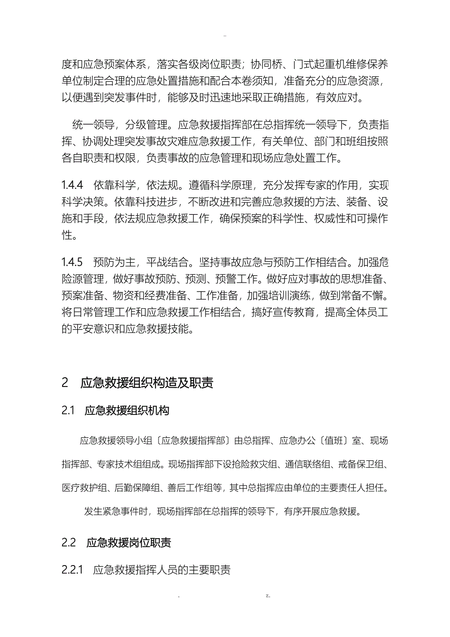 起重机应急预案_第3页