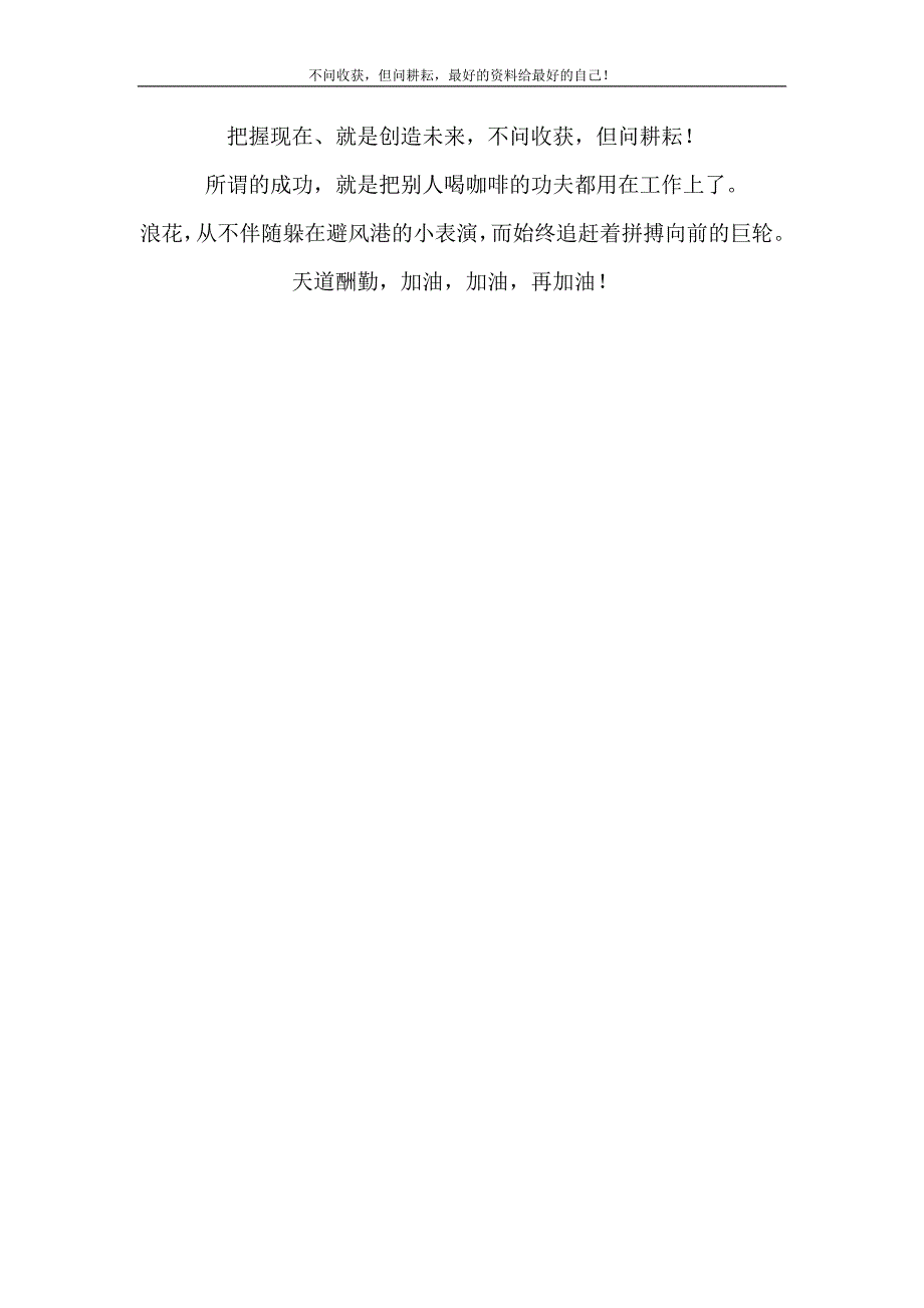 轰动全球的短文《年轻》——塞缪尔&#183;厄尔曼-轰动全球短文年轻 修订（可编辑）.doc_第4页