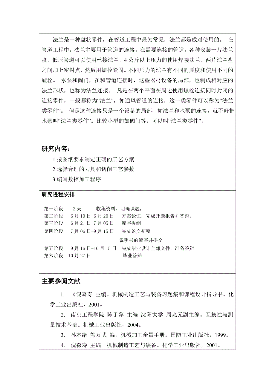 法兰类零件的数控加工技术机械设计开题报告_第3页