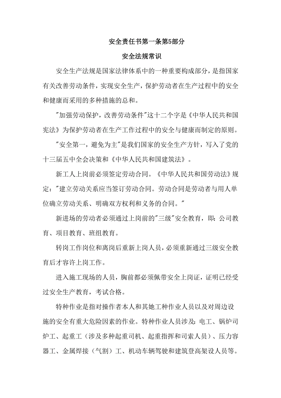 安全法规常识_第1页