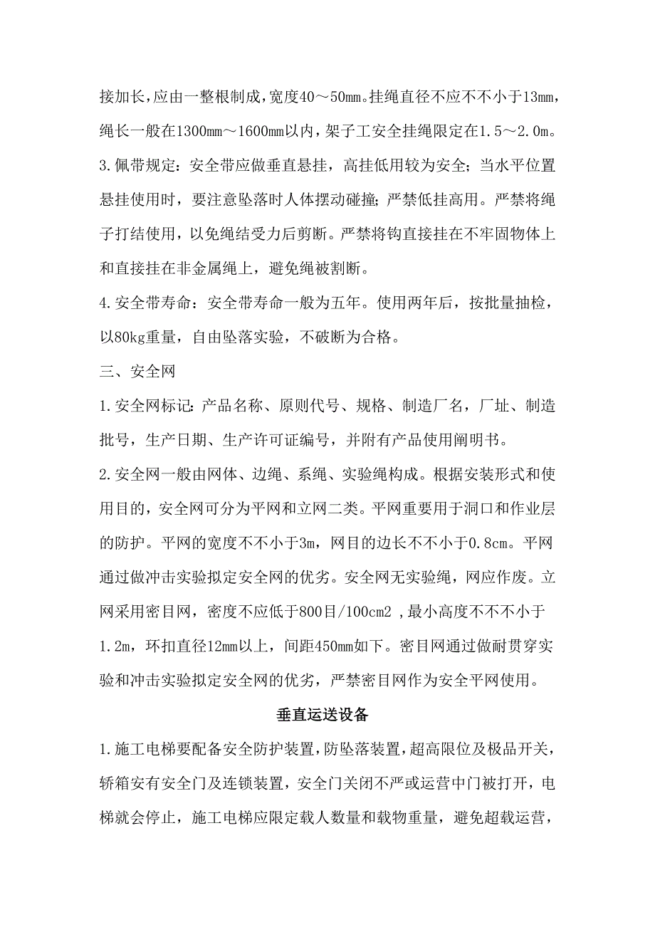 安全法规常识_第3页