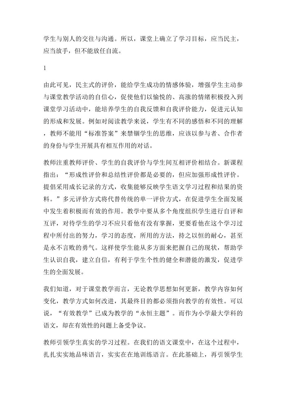 学习《新课程推进中的问题与反思》心得体会_第2页