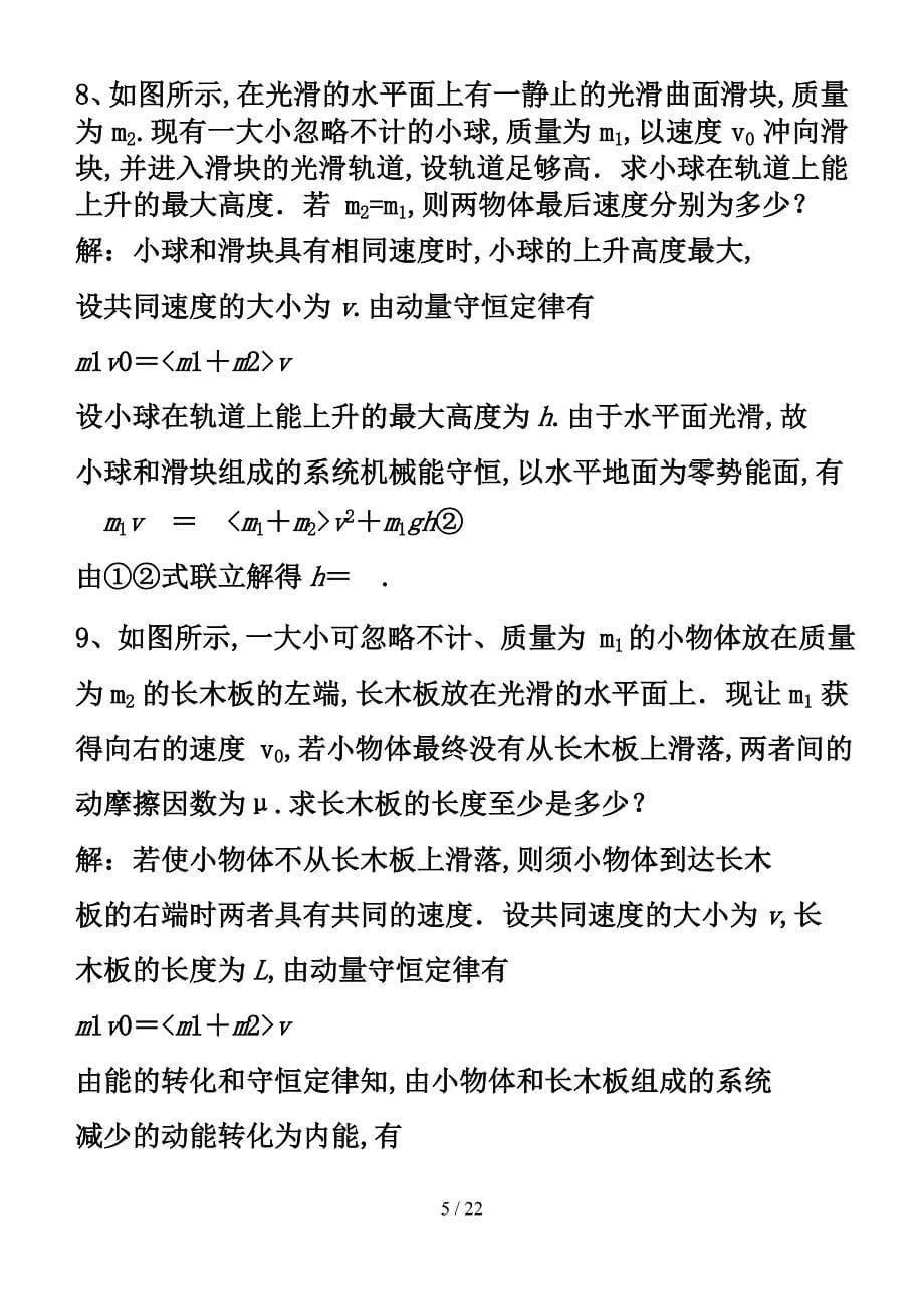 动量守恒定律计算专题答案解析_第5页