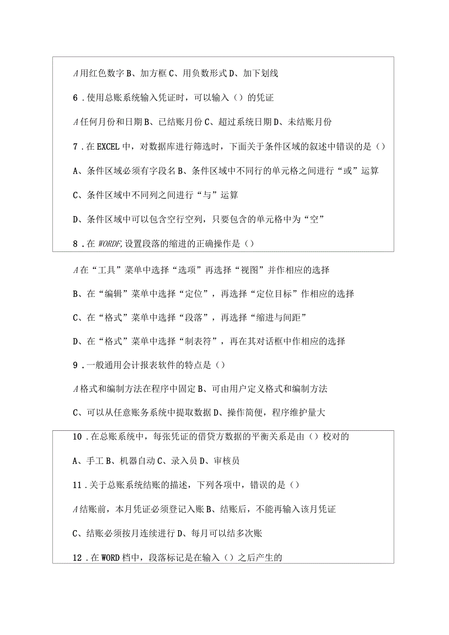 会计电算化考试题知识资料_第2页