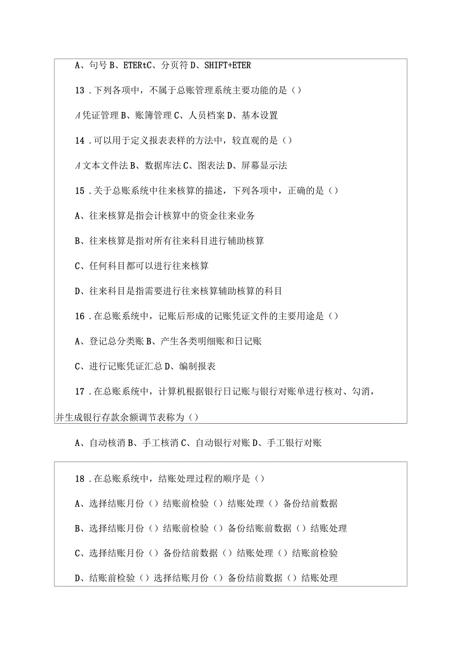 会计电算化考试题知识资料_第3页