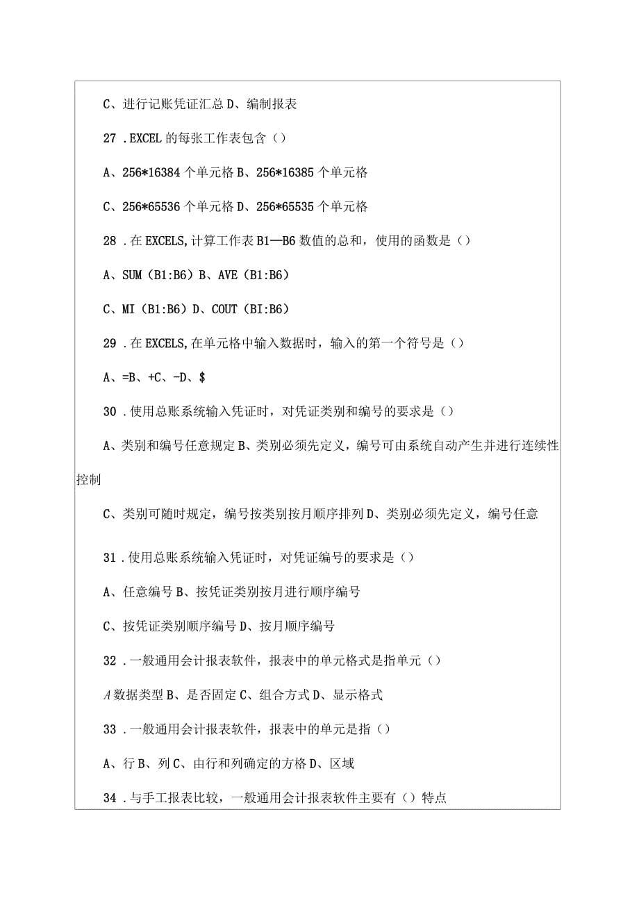 会计电算化考试题知识资料_第5页