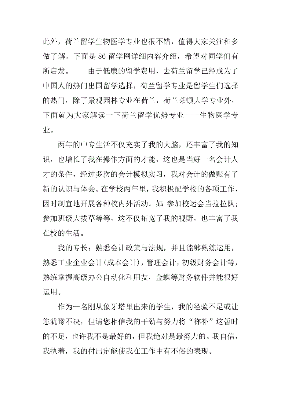 2019财务管理专业自我推荐书.docx_第2页