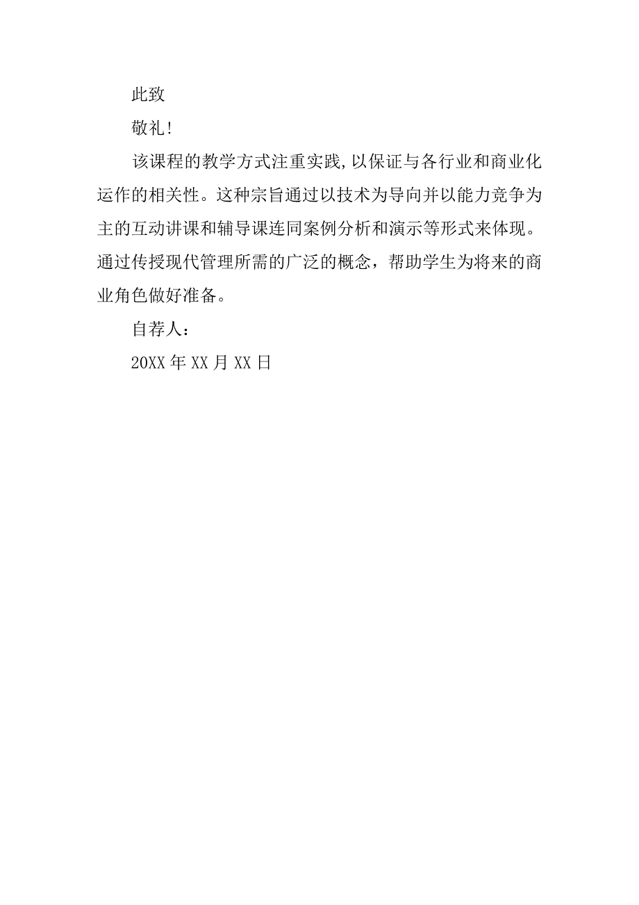 2019财务管理专业自我推荐书.docx_第4页