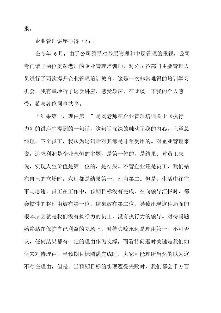 企业管理讲座心得体会总结_第3页