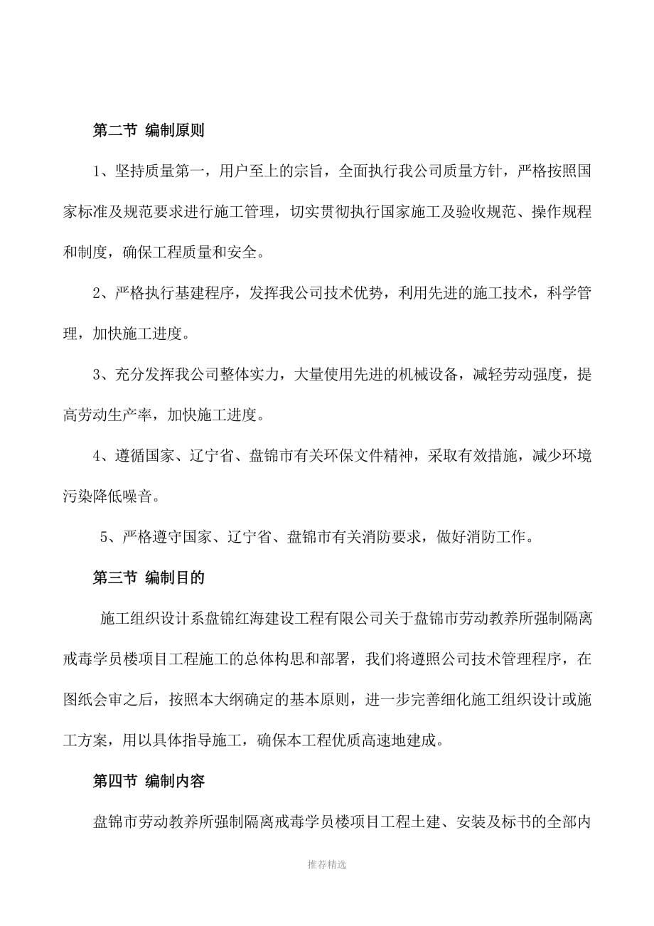 戒毒所综合楼项目施工组织设计Word版_第5页