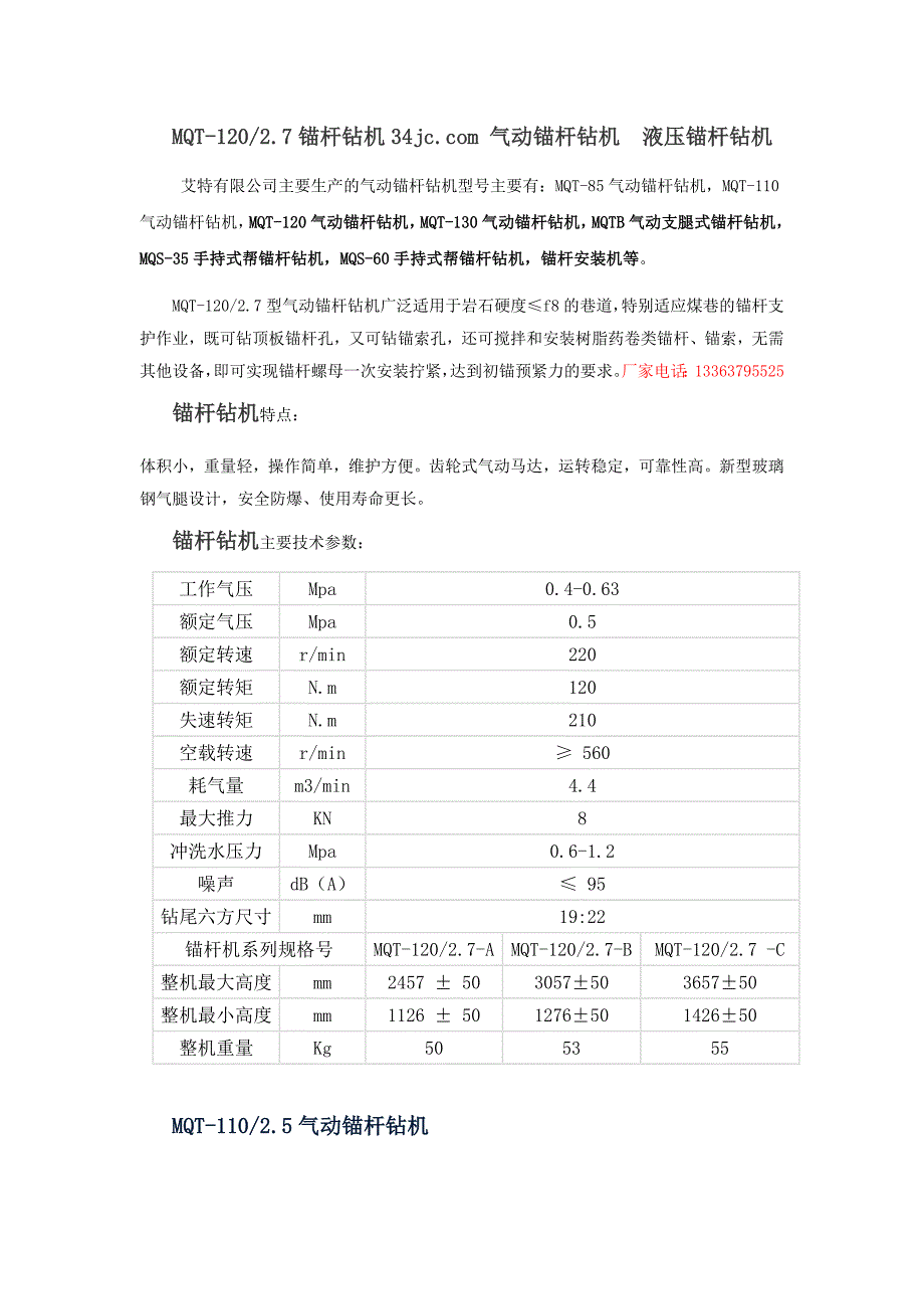 气动锚杆钻机.doc_第1页
