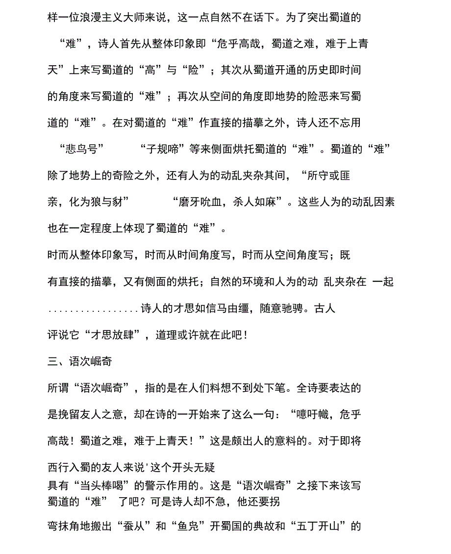 《蜀道难》品读三题_第2页