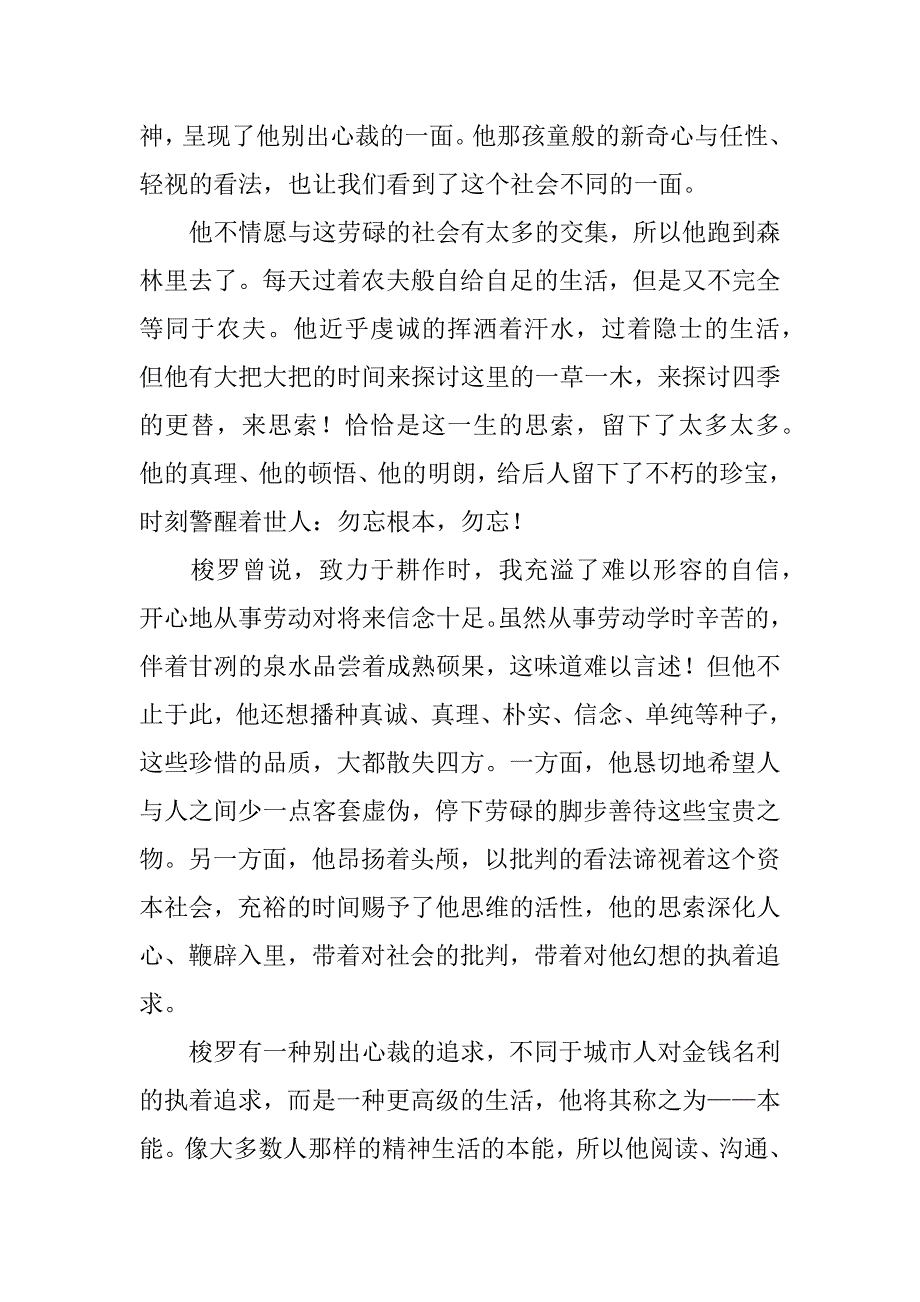 2023年《瓦尔登湖》读后感3篇瓦尔登湖读后感简短_第3页