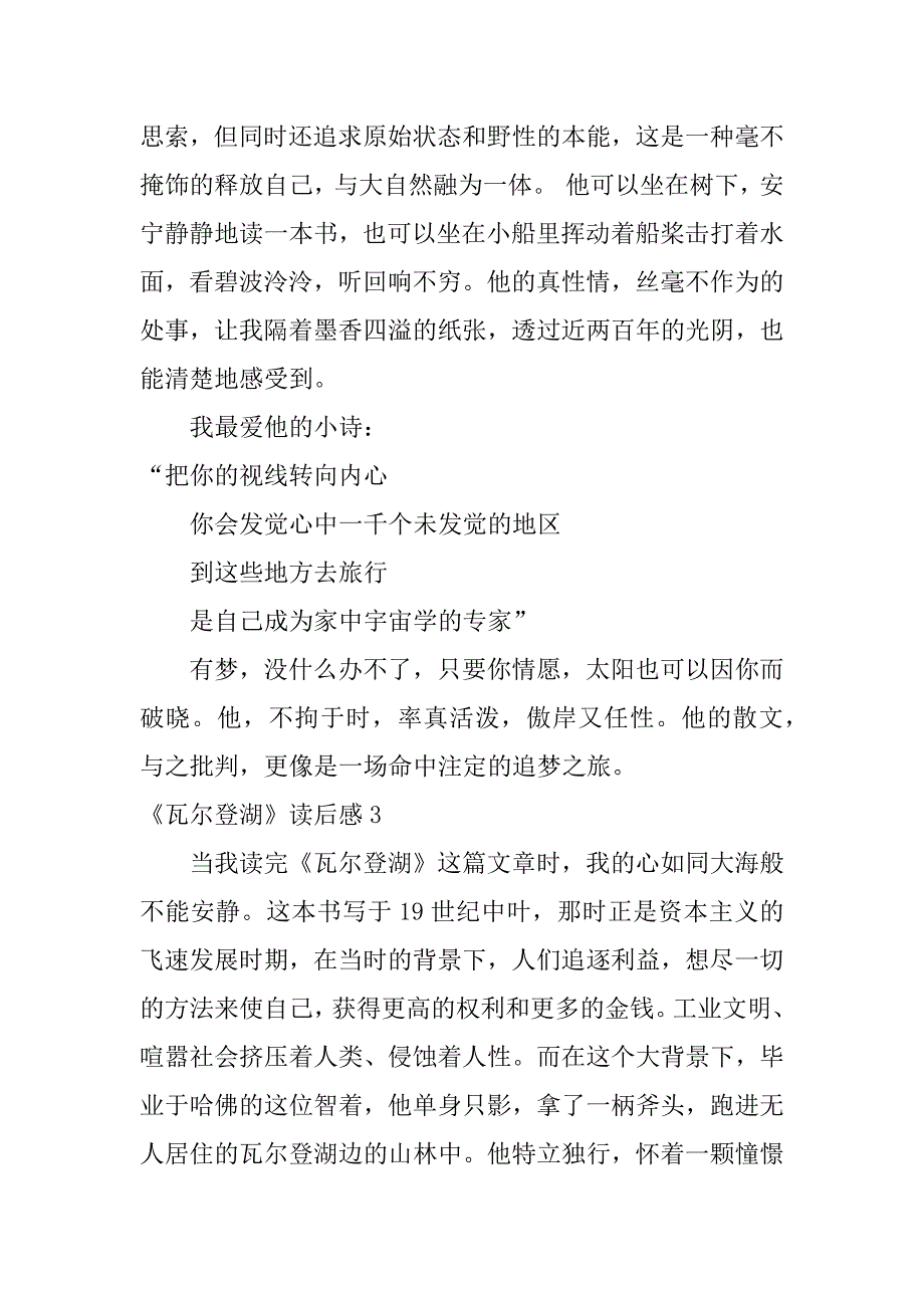 2023年《瓦尔登湖》读后感3篇瓦尔登湖读后感简短_第4页