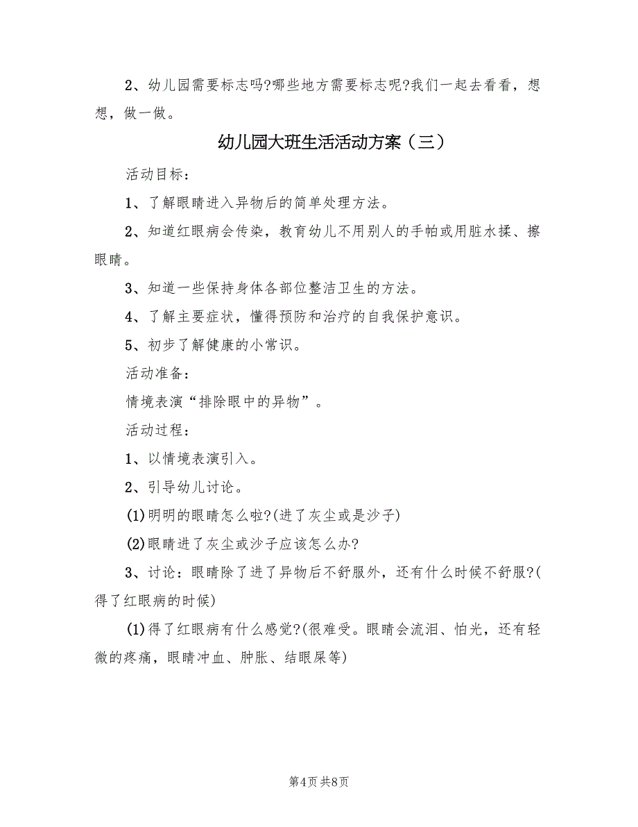 幼儿园大班生活活动方案（六篇）_第4页