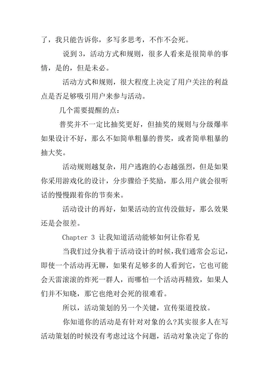 专题活动策划方案_第4页