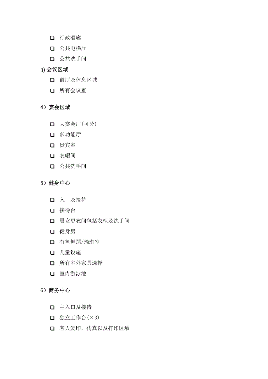 五星级酒店装饰设计任务书_第4页