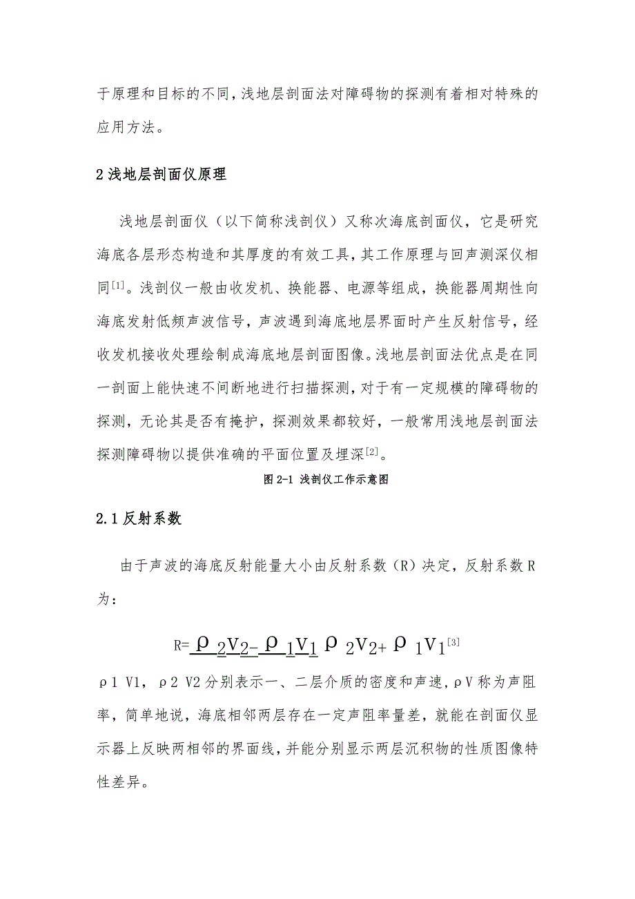 浅地层剖面仪在障碍物探测中的应用_第2页