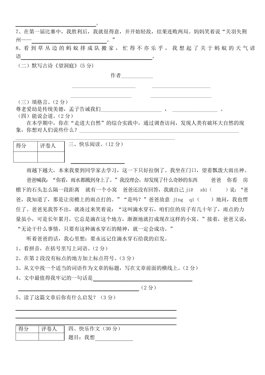 人教版四年级语文下册期末考试试卷及答案_第3页