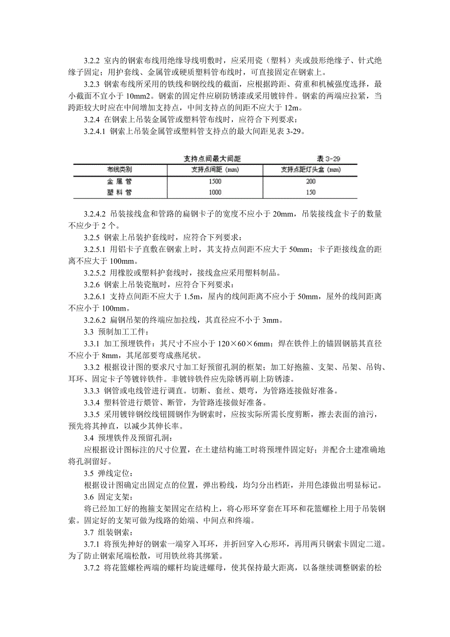 电气竖井内电缆桥架工程_第2页