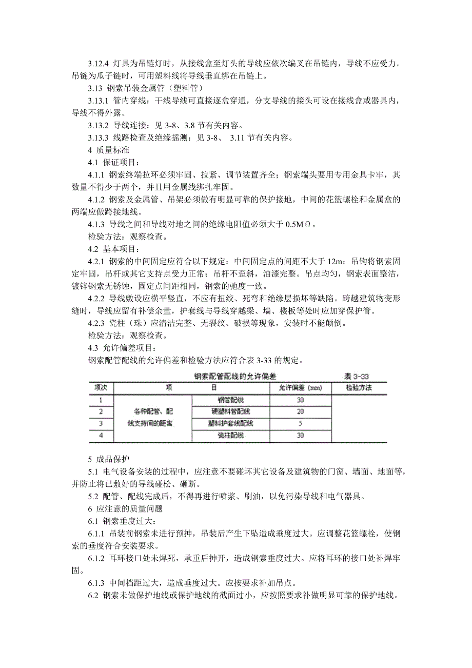 电气竖井内电缆桥架工程_第4页