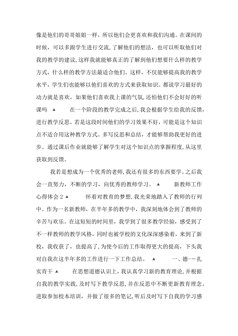 新任职教师教学工作心得体会范文五篇_第2页