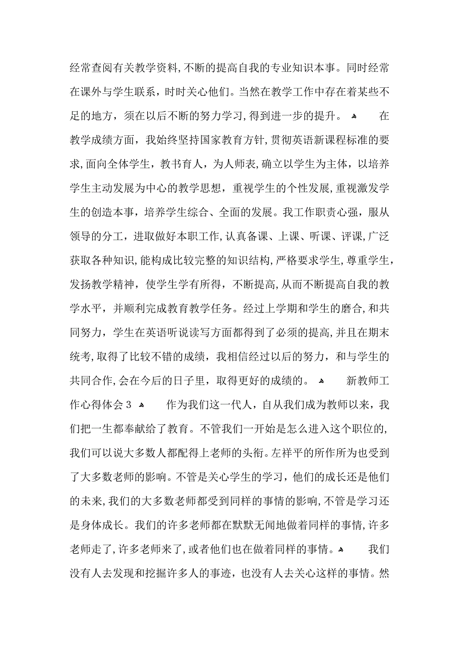 新任职教师教学工作心得体会范文五篇_第4页