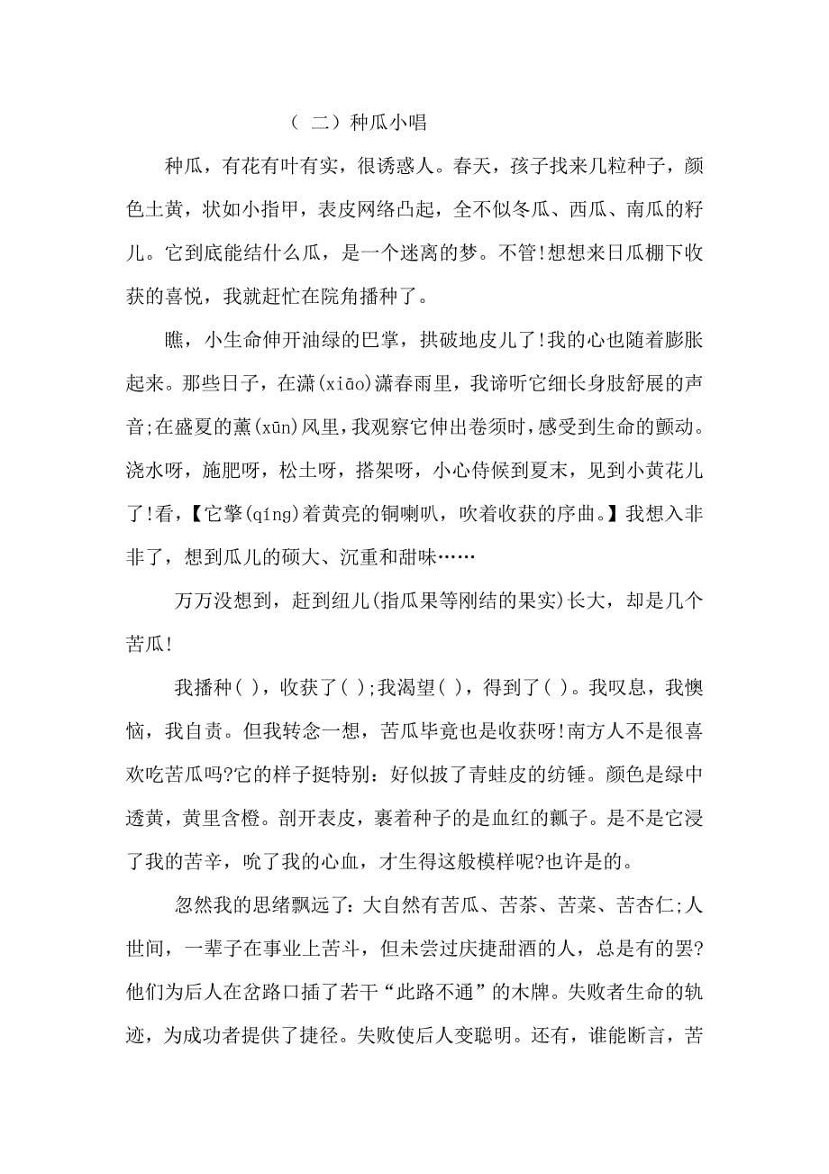 六年级语文下册半期考试题.docx_第5页