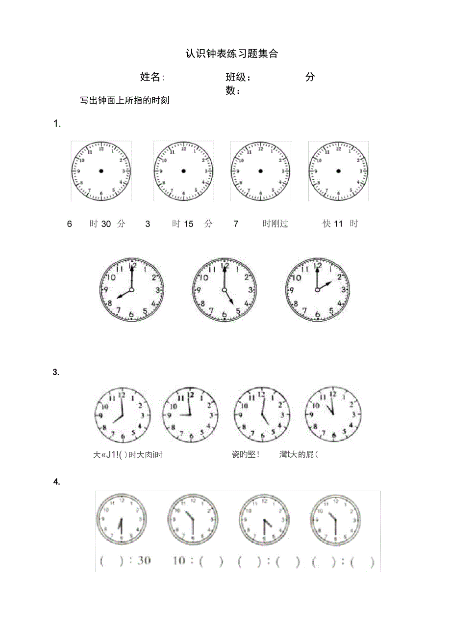 完整版一年级钟表习题_第1页