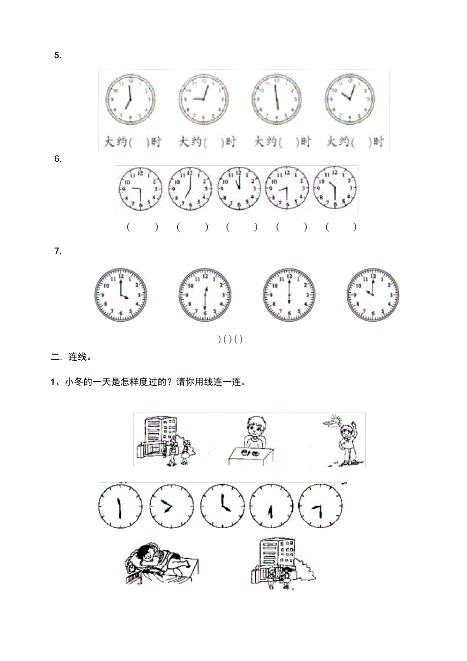 完整版一年级钟表习题_第2页