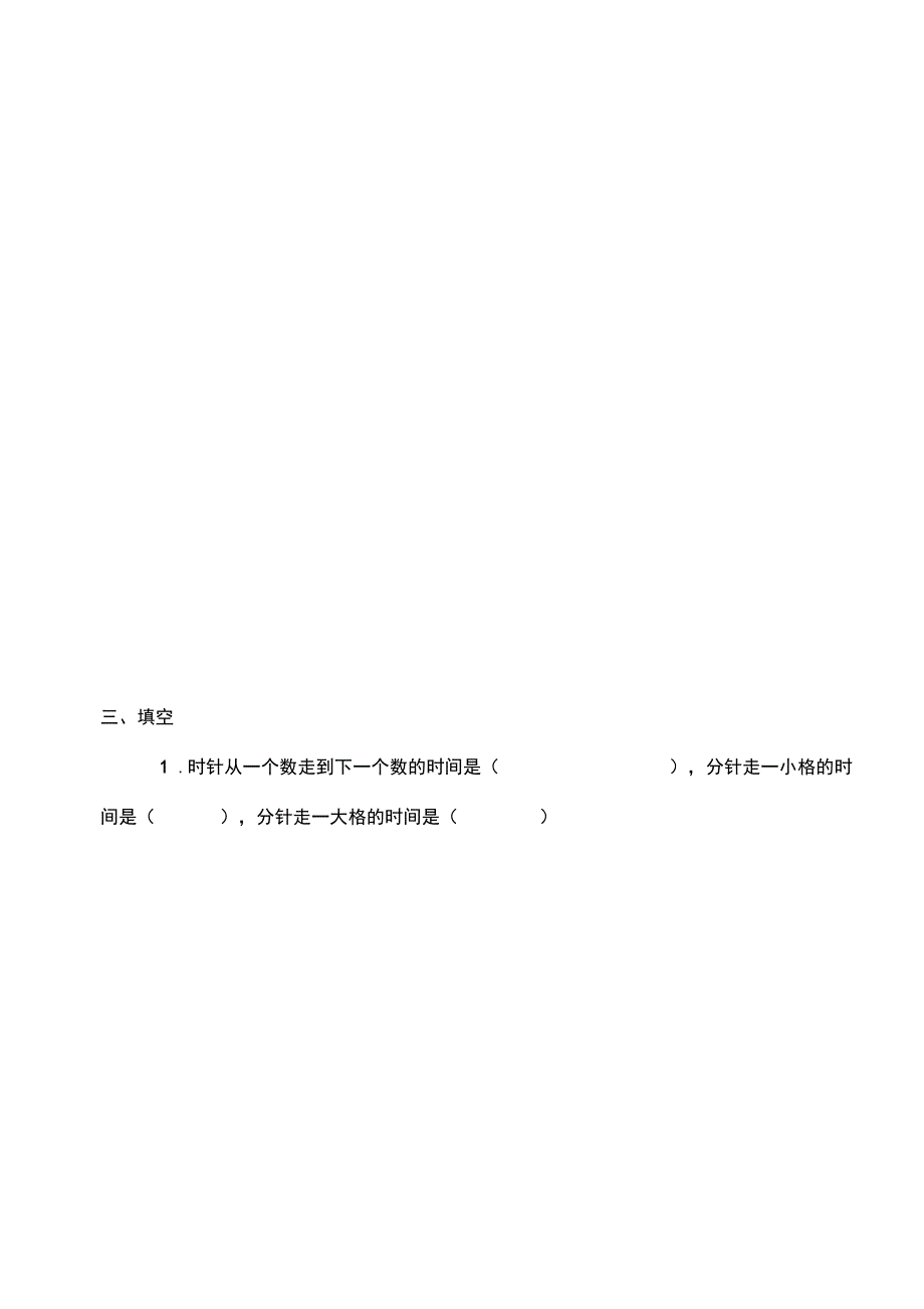 完整版一年级钟表习题_第4页