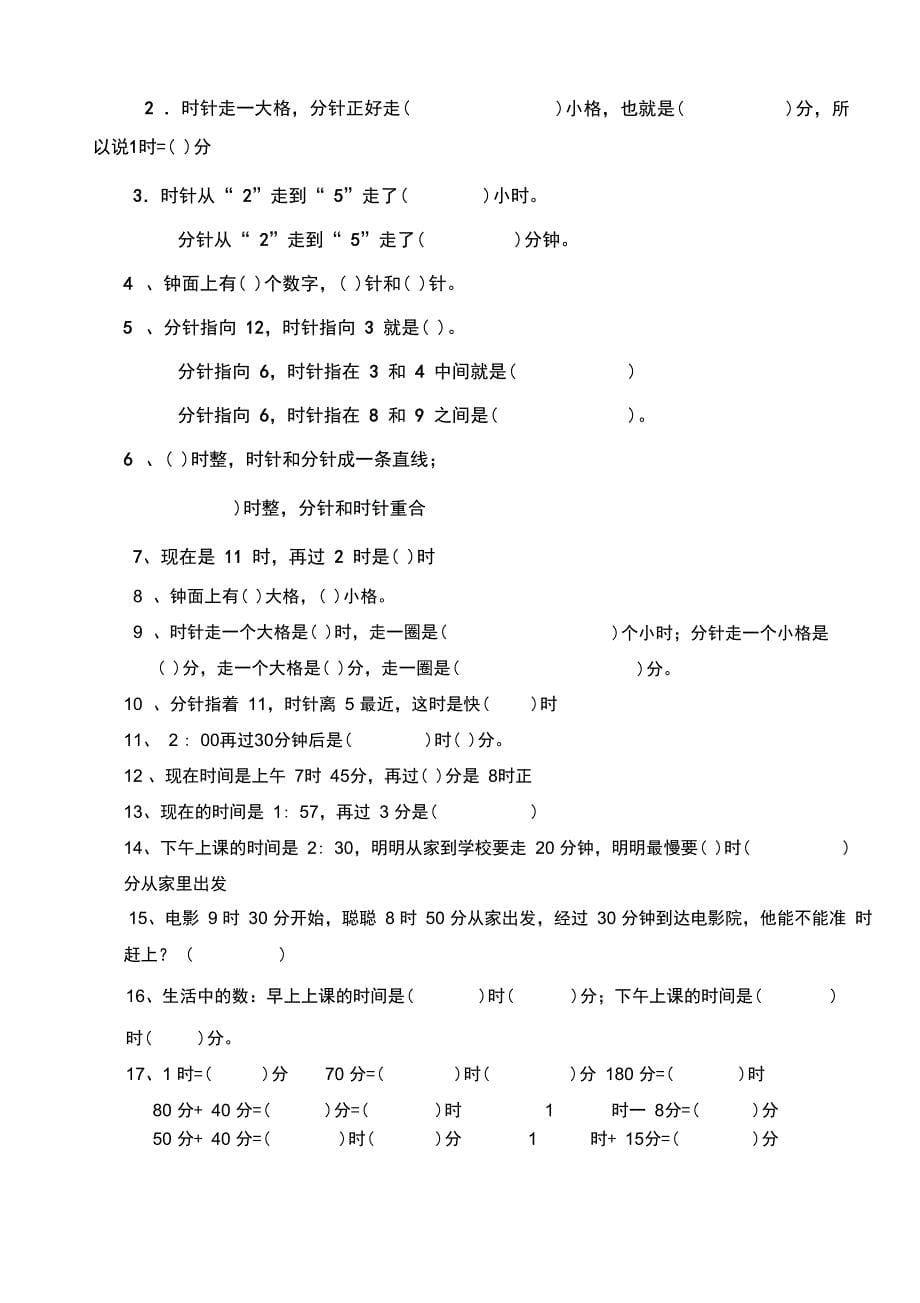 完整版一年级钟表习题_第5页