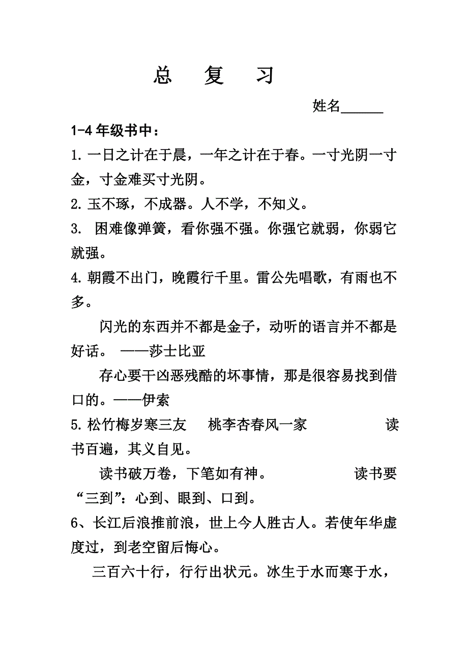 名言成语集锦.doc_第1页