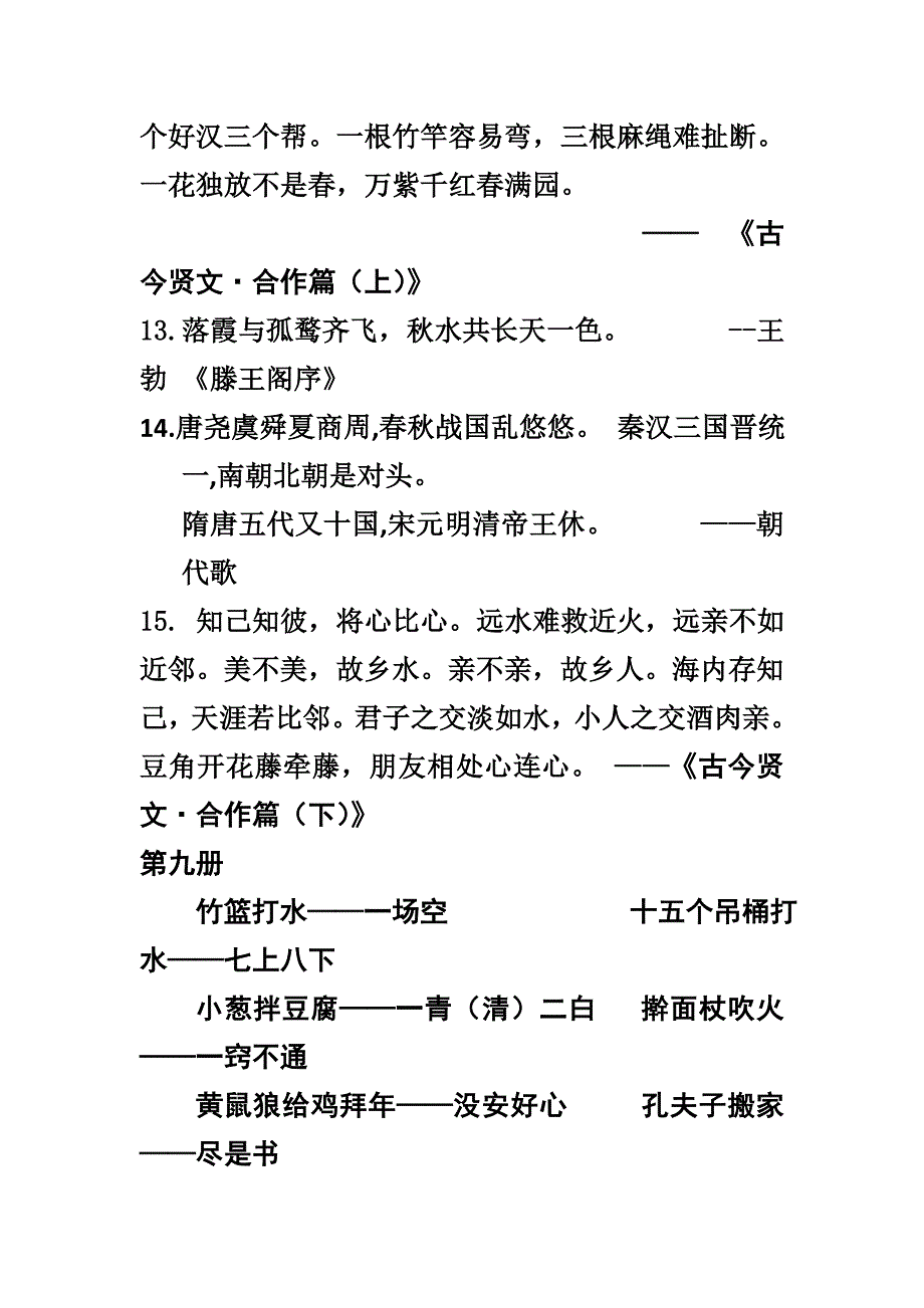 名言成语集锦.doc_第3页