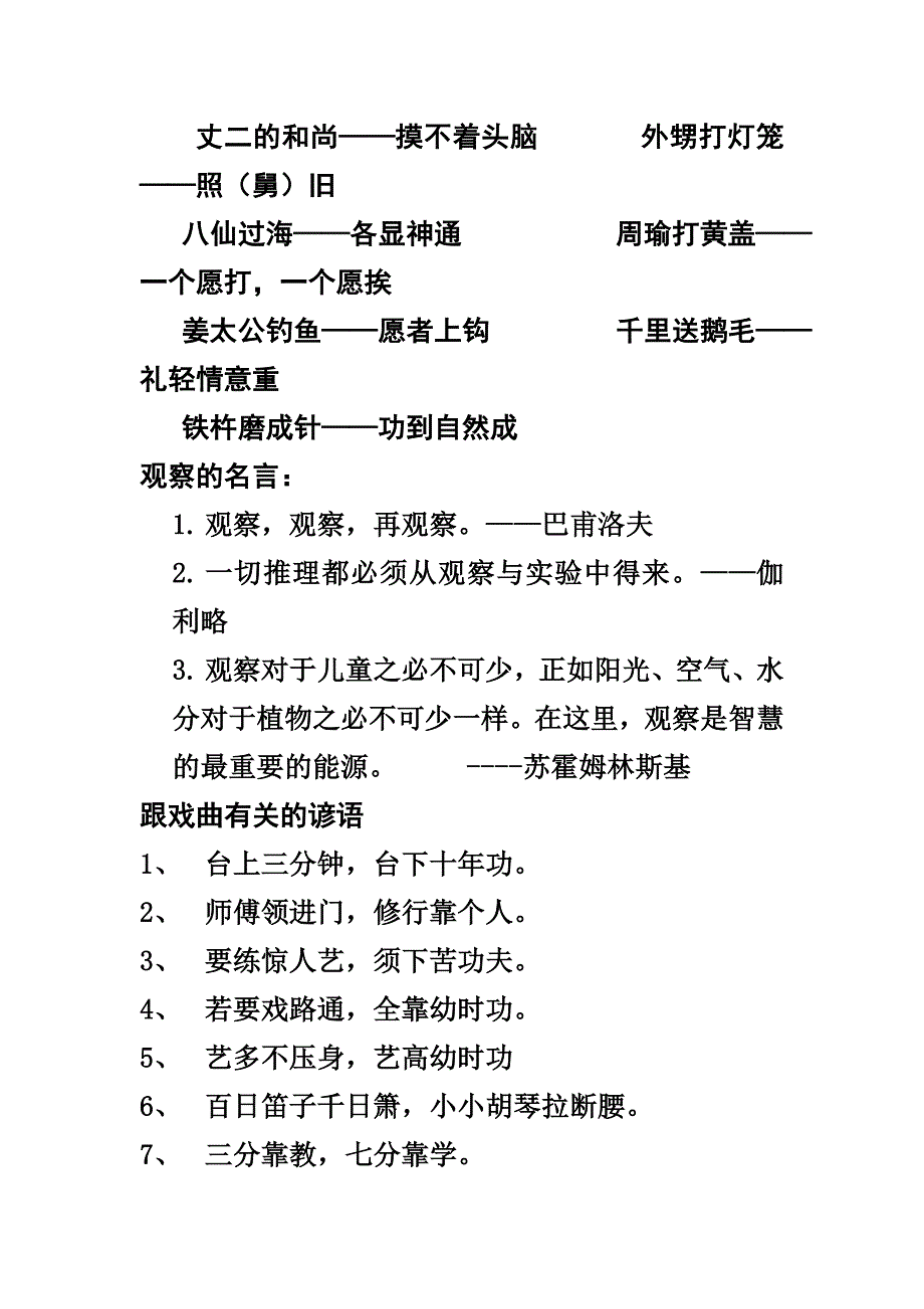 名言成语集锦.doc_第4页