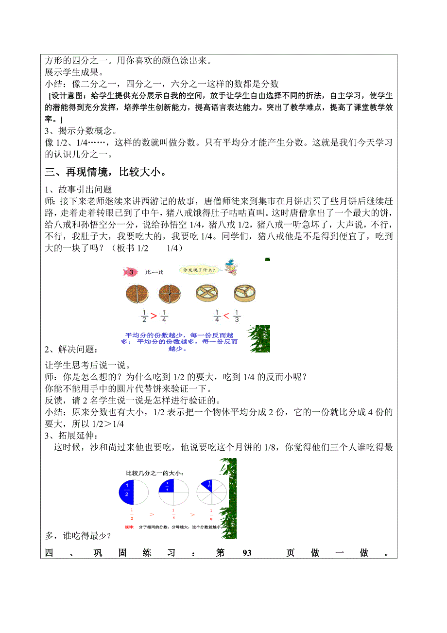 人教版小学数学上册分数的初步认识教学设计.doc_第3页