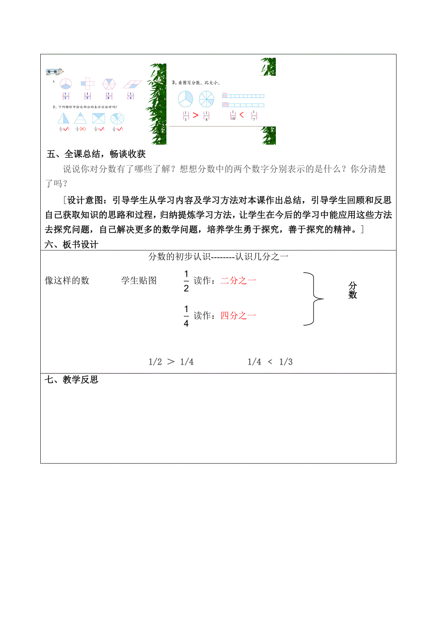 人教版小学数学上册分数的初步认识教学设计.doc_第4页