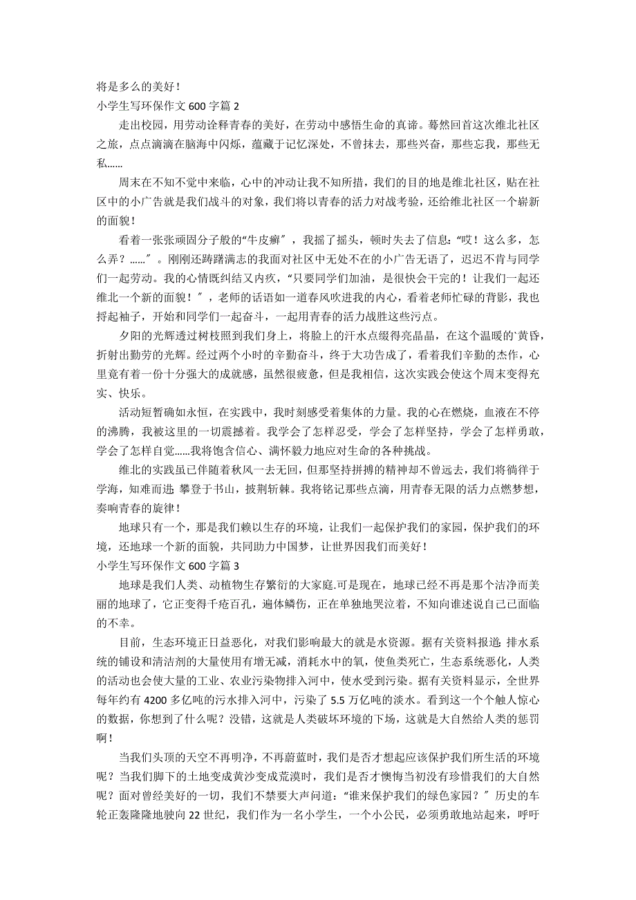 小学生写环保作文600字四篇_第2页