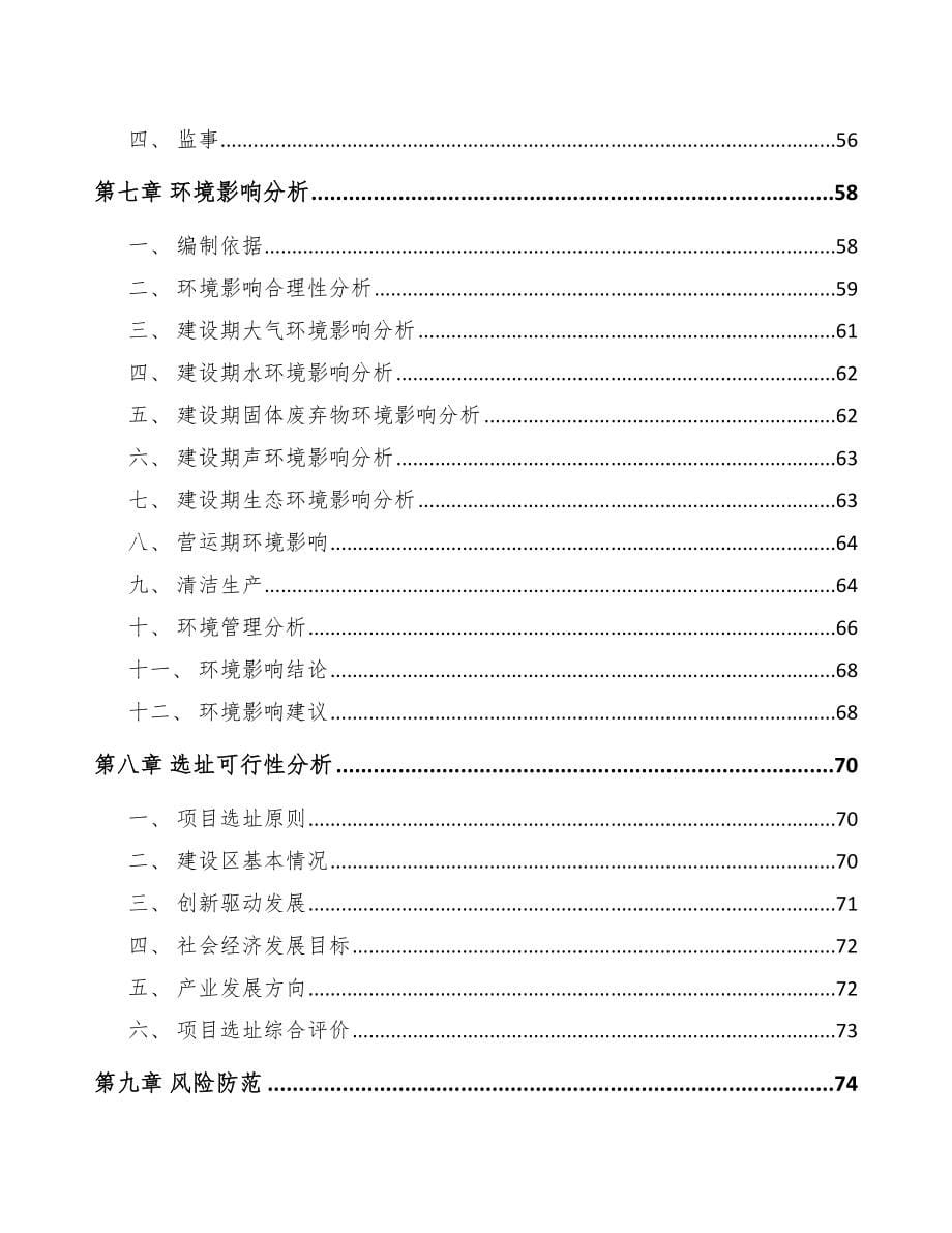 中卫关于成立智能家居设备公司可行性报告_第5页