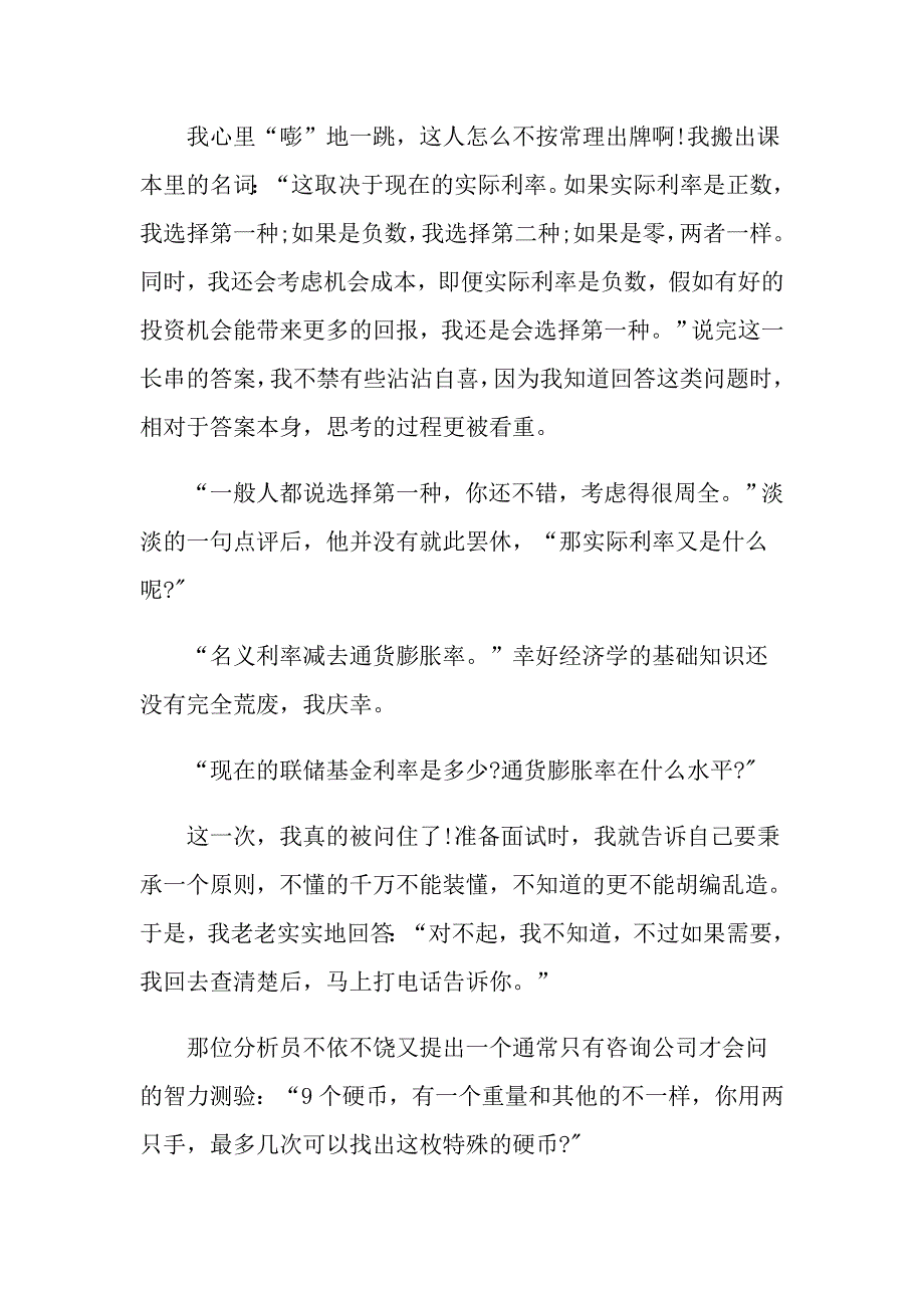 职场应聘的励志小故事六则_第3页