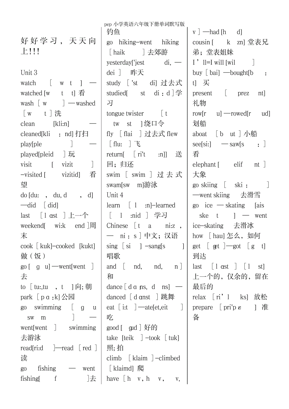 2023年pep小学英语六年级下册单词默写版_第3页
