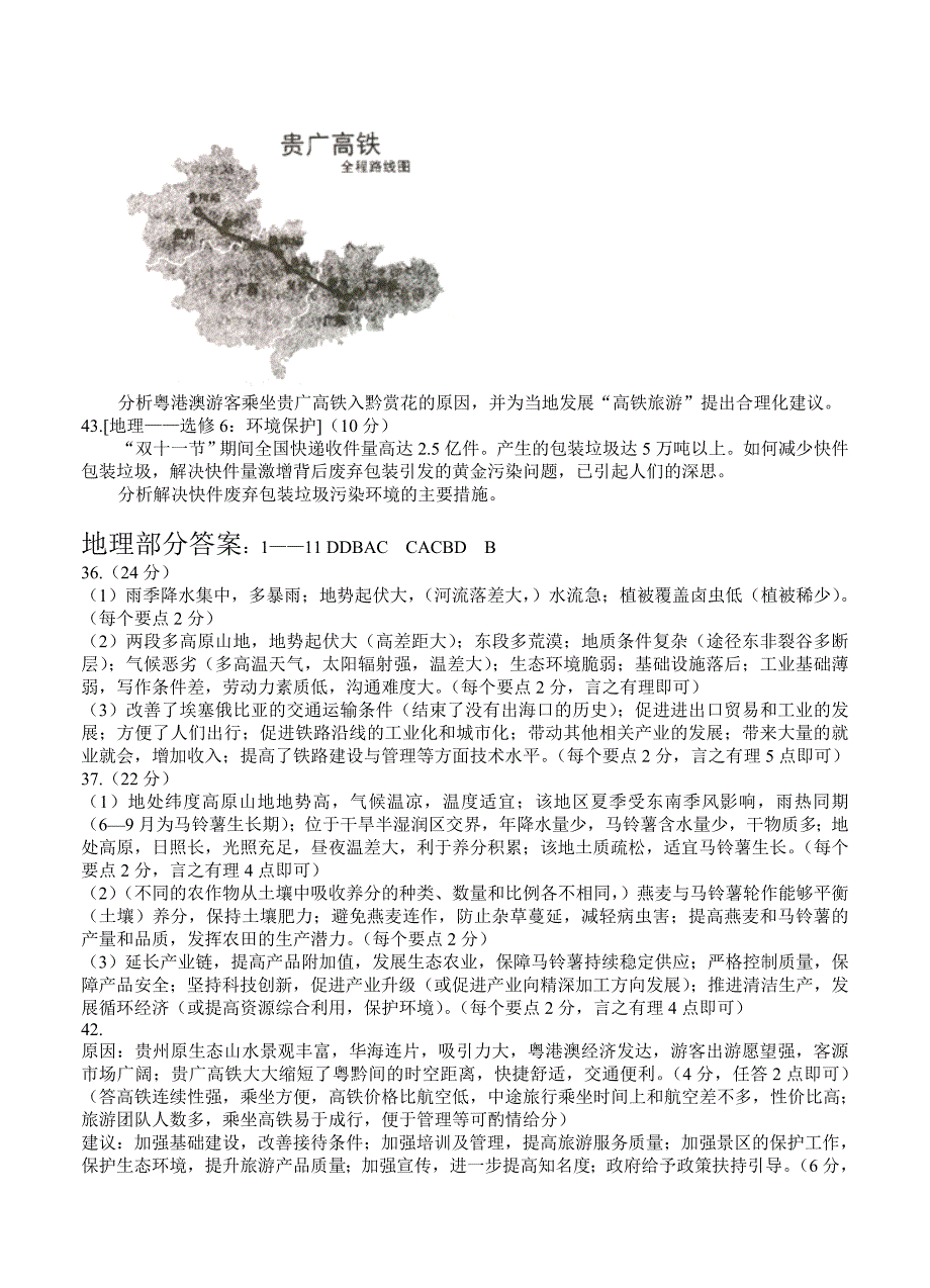 最新辽宁省鞍山市高三下学期第一次质量检测文综地理试卷及答案_第4页